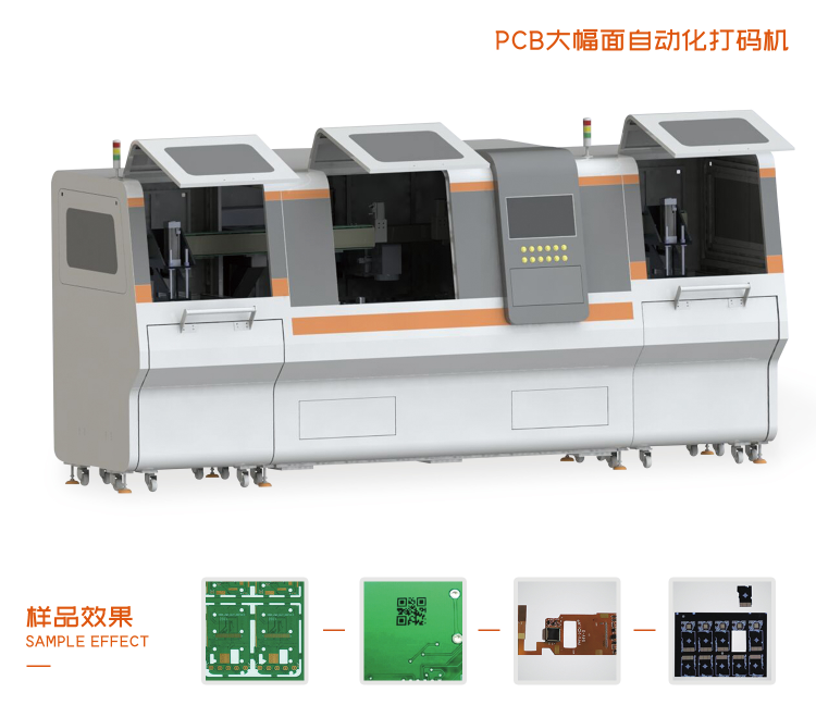 全自動(dòng)PCB二維碼打標機有哪些優(yōu)勢？